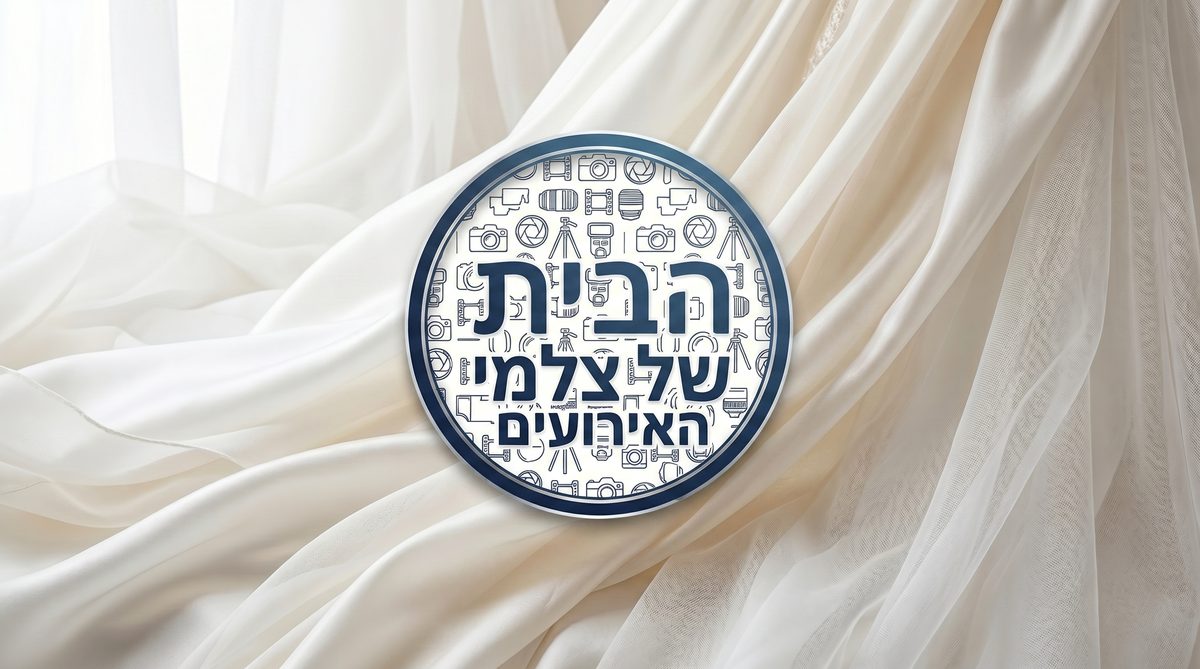 הבית של הצלמים