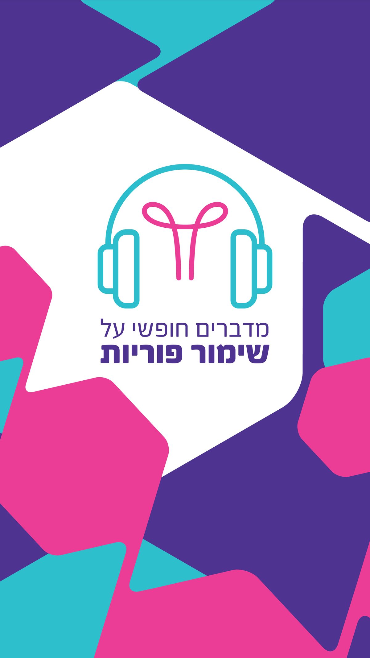 מדברים חופשי על שימור פוריות מבחירה (הקפאת ביציות)