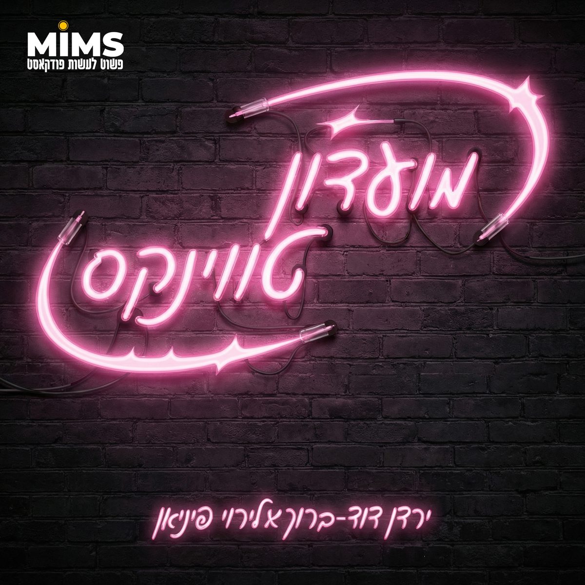 מועדון טווינקס